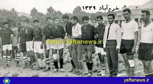 بازيكنان فوتبال خرم‌آباد در ميدان منوچهرآباد سال 1339 - يافته